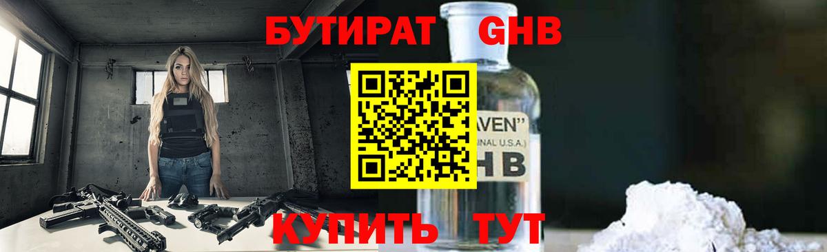 БУТИРАТ жидкий экстази  Вход с VPN  Кулебаки 