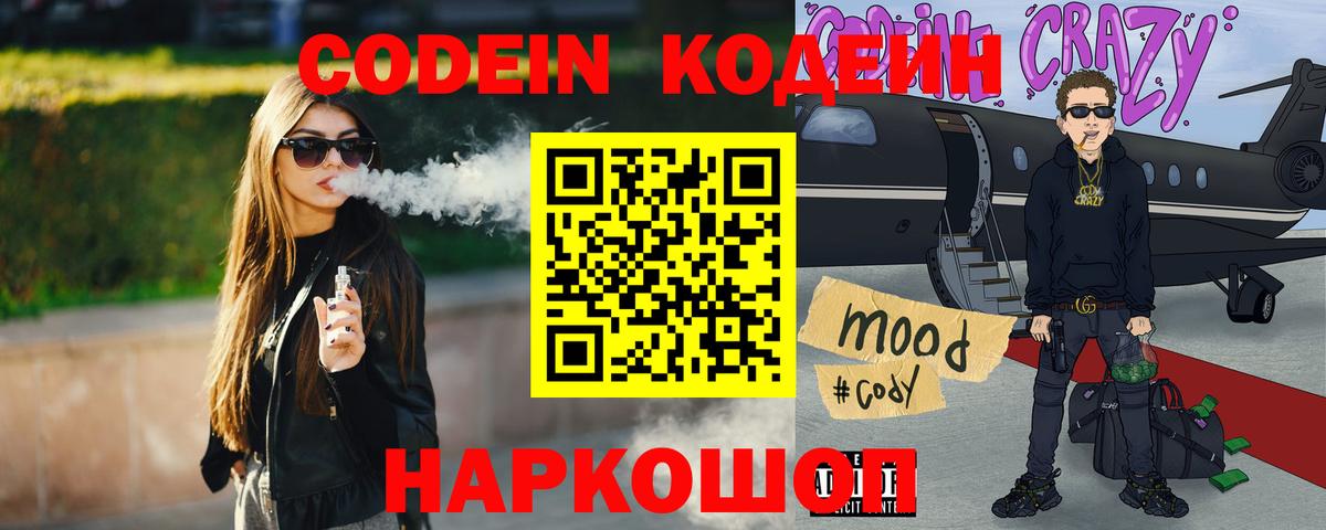 Кодеиновый сироп Lean напиток Lean (лин)  как найти   Кодеин Purple Drank  Кулебаки  Вход с VPN 