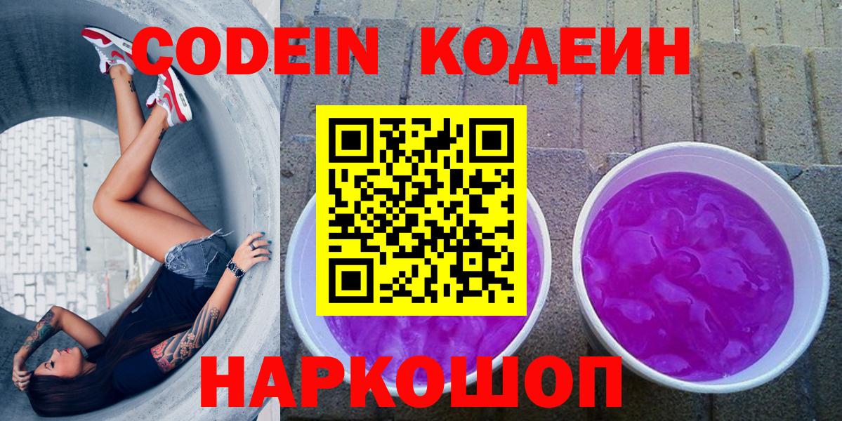 Кодеиновый сироп Lean напиток Lean (лин) Кулебаки