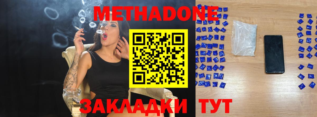 МЕТАДОН methadone  мега вход  Кулебаки  Метадон VHQ  Вход с VPN 