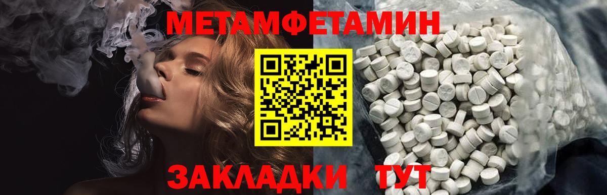 Первитин Methamphetamine Кулебаки