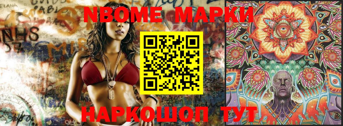 Марки NBOMe 1,5мг Кулебаки